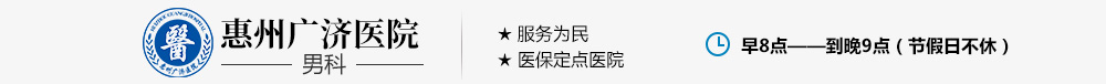 惠州广济医院
